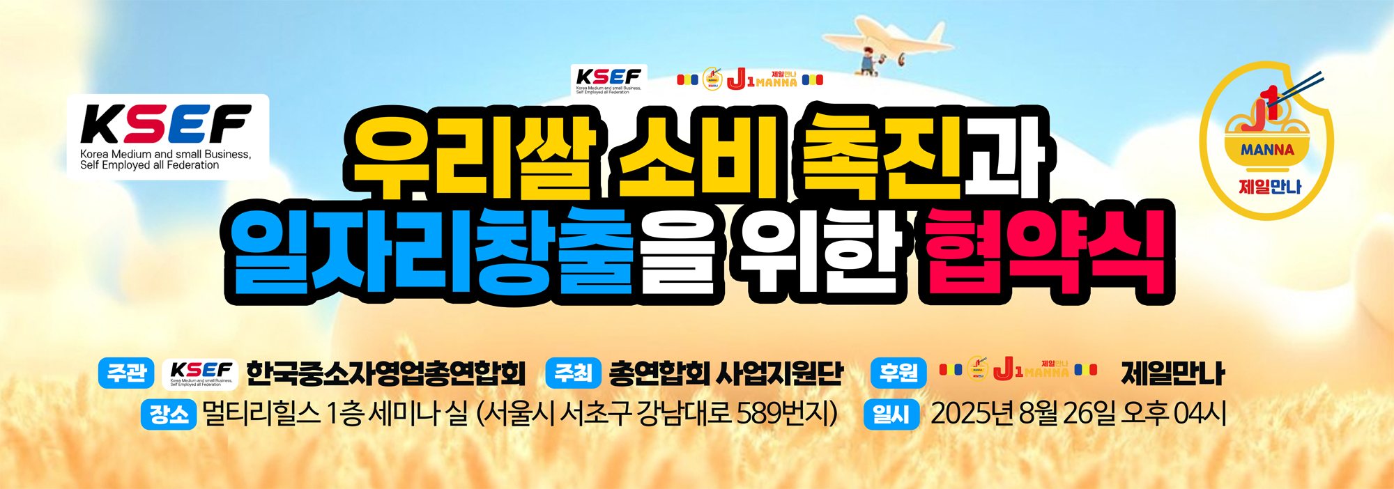 한국중소자영업총연합회, ‘우리쌀 소비 촉진과 일자리 창출을 위한 협약식’ 개최 한국중소자영업총연합회, ‘우리쌀 소비 촉진과 일자리 창출을 위한 협약식’ 개최