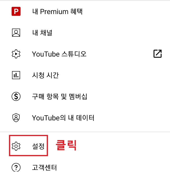 설정 클릭함