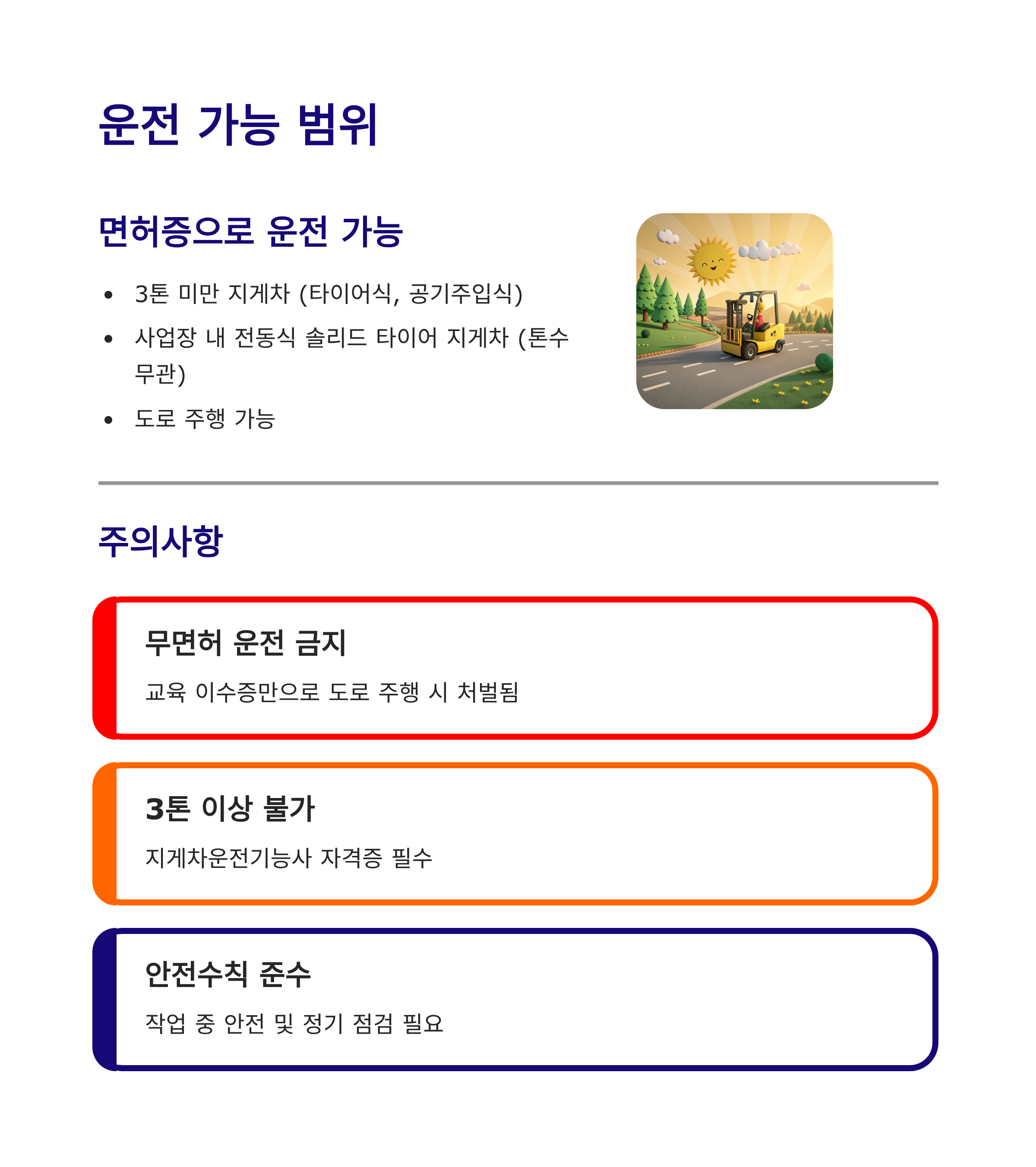 지게차 3톤미만 자격증 취득방법 2025 완벽 가이드 – 무시험 교육만으로 2일 완성!