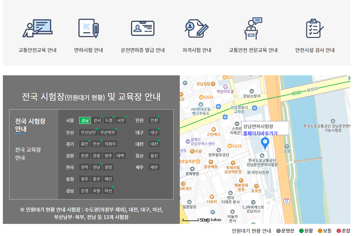 도로교통공단 안전운전 통합민원 홈페이지 바로가기 https://www.safedriving.or.kr
