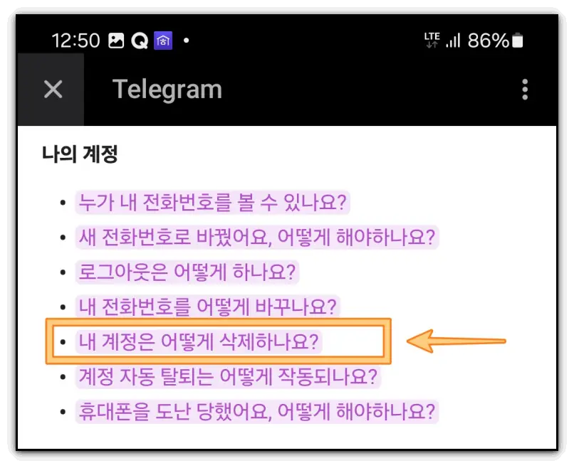 텔레그램-계정-탈퇴-방법