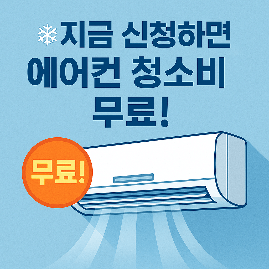 전기요금 부담이 있다면 한전 절전 할인제도도 함께 알아보는 걸 추천합니다.