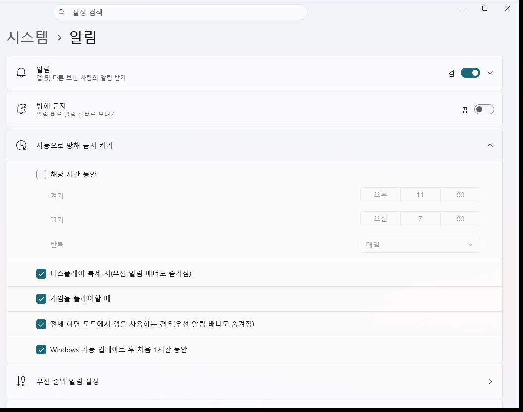 자동으로 방해 금지 켜기를 펼친 화면. 해당 시간 동안 항목에 켜기&middot;끄기 시각과 반복 선택이 있음