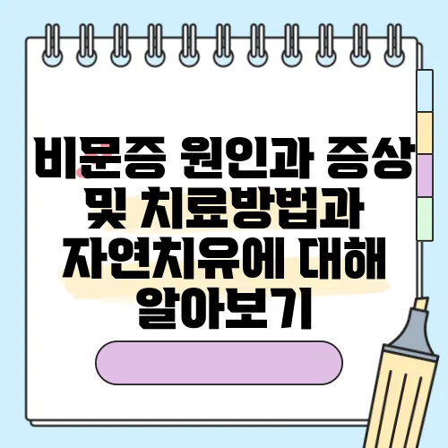 비문증 원인과 증상 및 치료방법과 자연치유에 대해 알아보기
