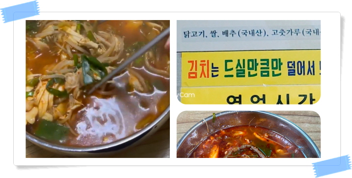 전현무계획2 당진 닭개장 후기