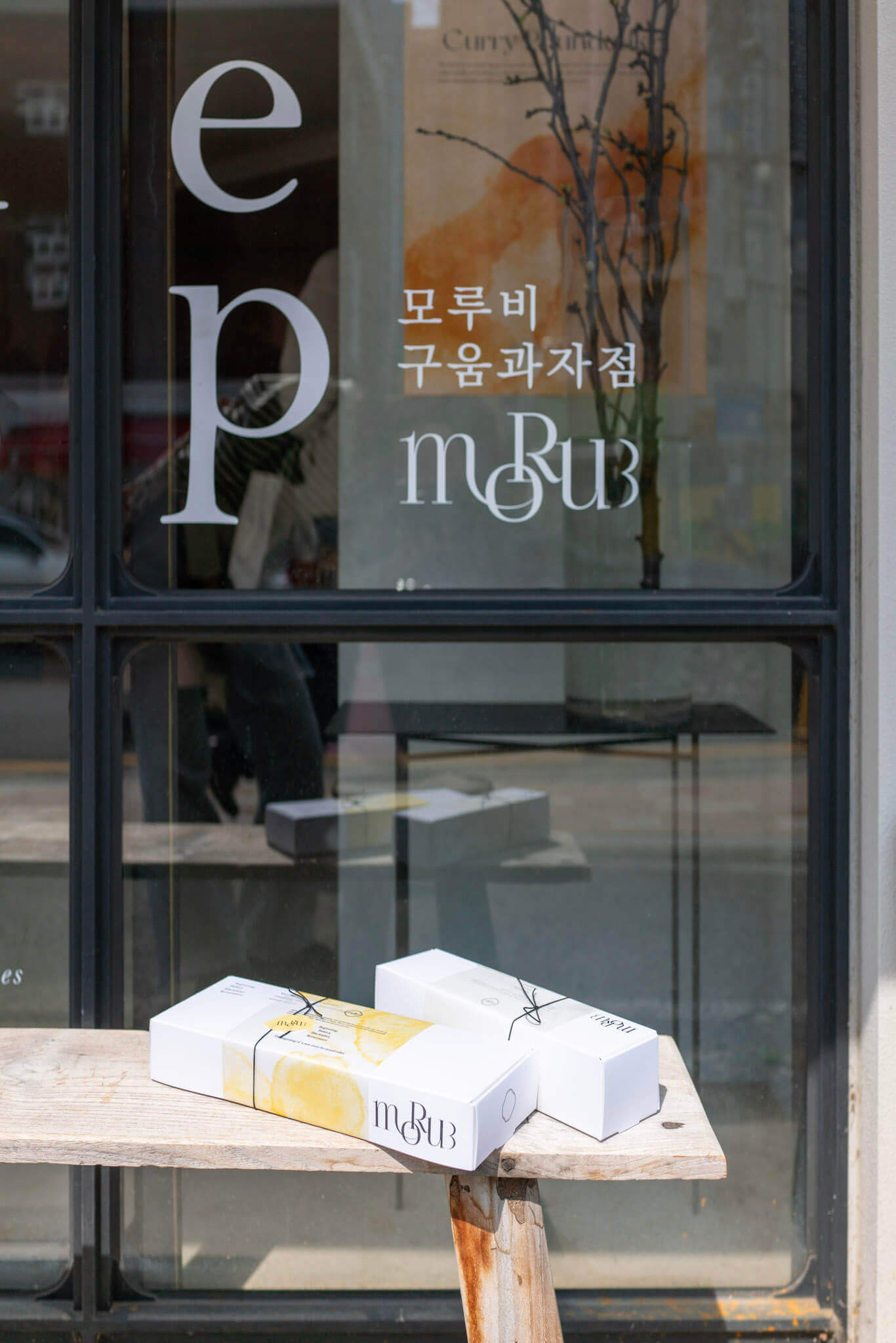 부산 디저트 선물 모루비 파운드