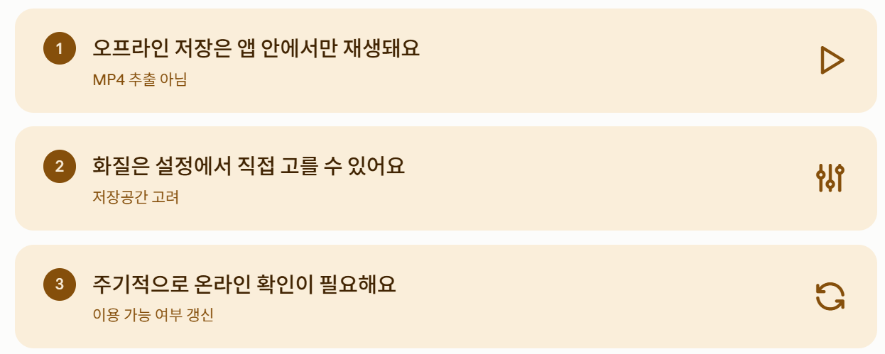 오프라인 저장 절차