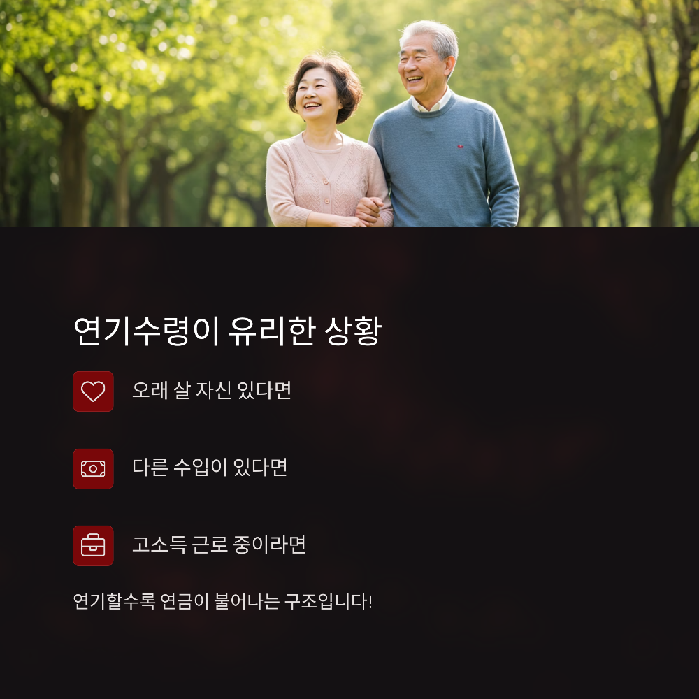 국민연금 조기수령 vs 연기수령 – 어떤 게 더 유리할까?