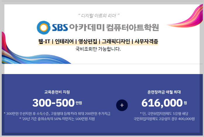 국비지원무료교육 종류 신청방법