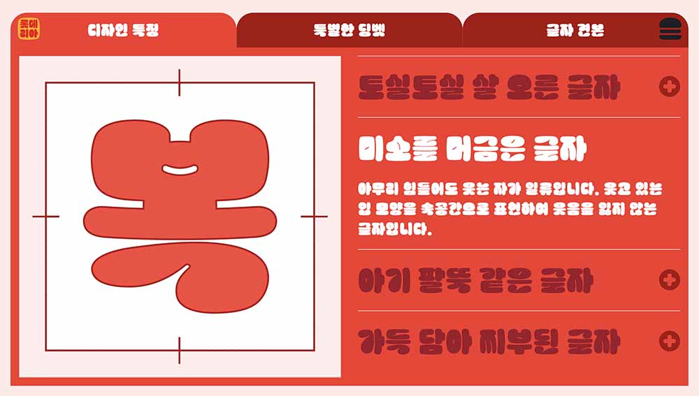 무료 한글폰트 롯데리아 촵딱체 - 촵땡겨체 딱붙어체 다운로드