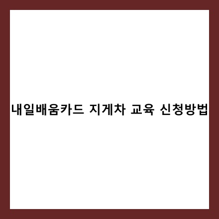 글 썸네일 인포그래픽