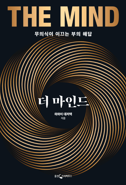 하와이 대저택 더 마인드