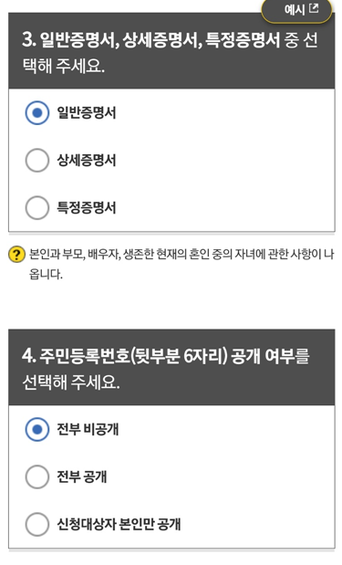가족관계증명서-인터넷발급-핸드폰발급