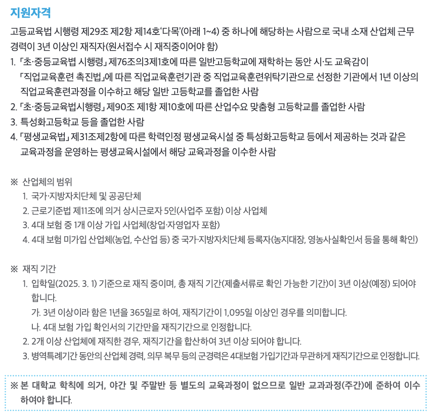 가천대 수시 특성화고졸재직자 지원 자격