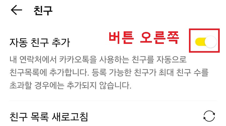 자동 친구 추가 메뉴 버튼 오른쪽으로 옮김