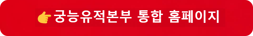 궁능유적본부 공식 사이트