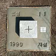 삼각점