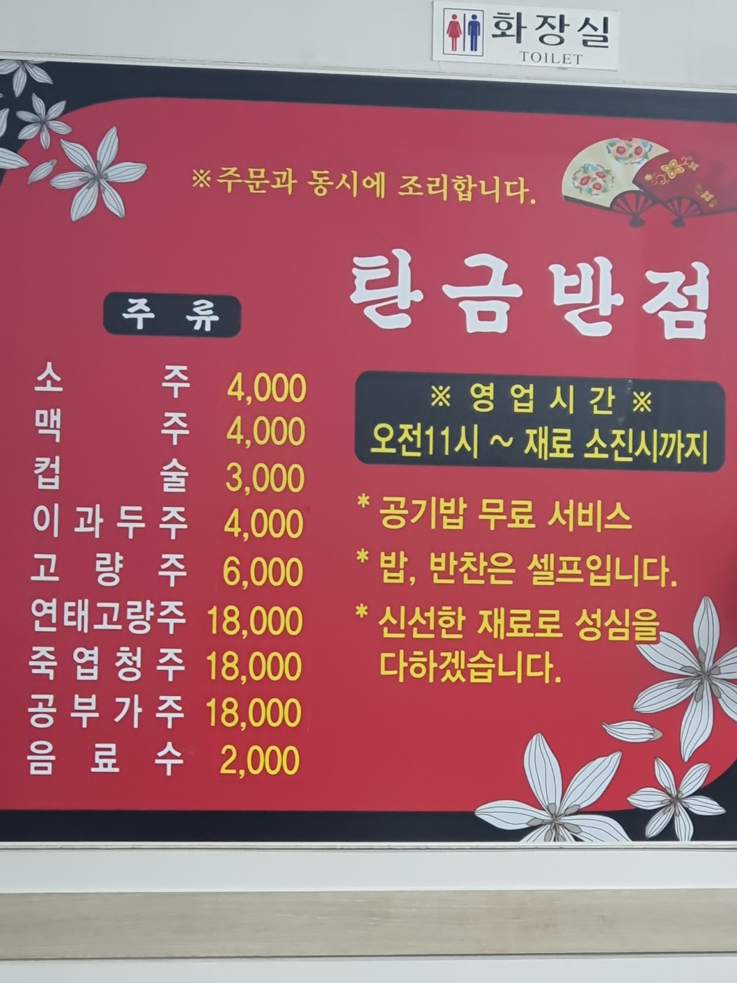 탄금반점