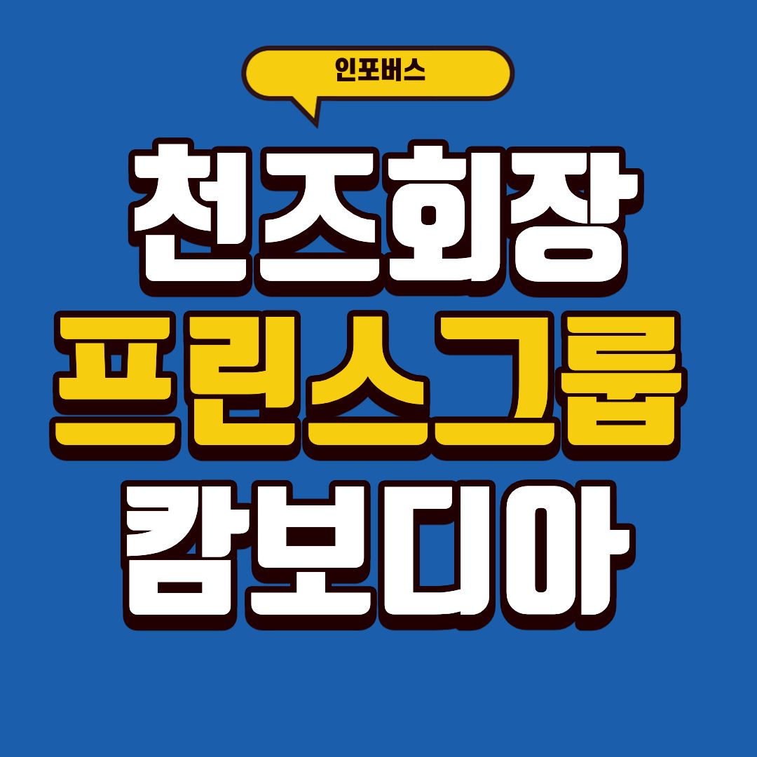 프린스그룹-썸네일