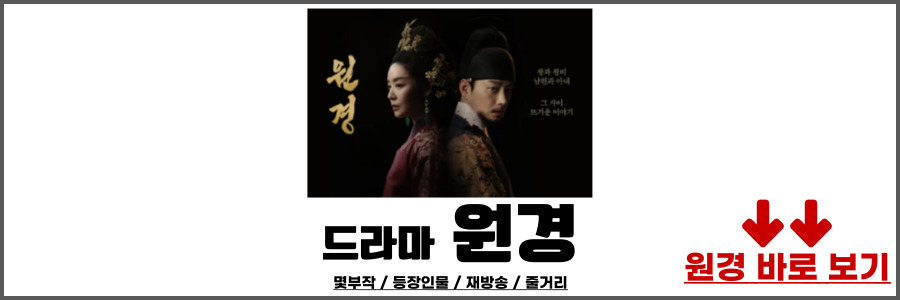원경 드라마