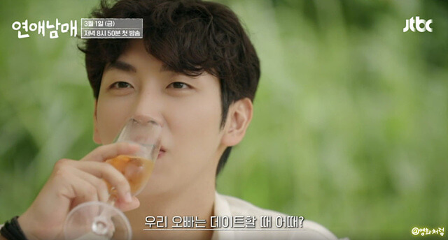 연애남매 출연자 직업 3회 리뷰