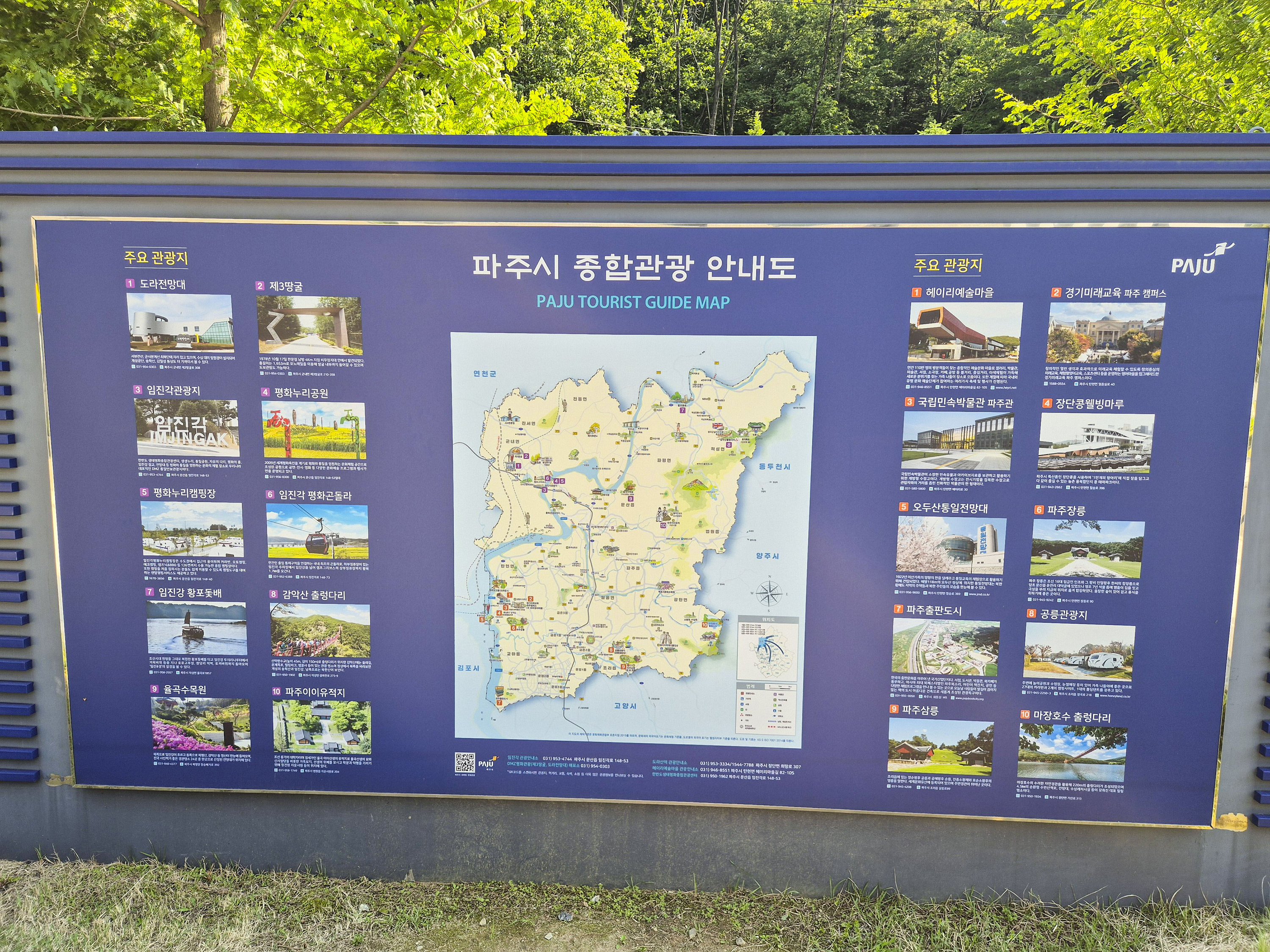 파주의 종합 관광 안내도