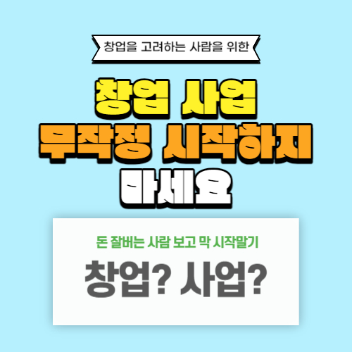 창업,-세금,-자영업자,-사업
