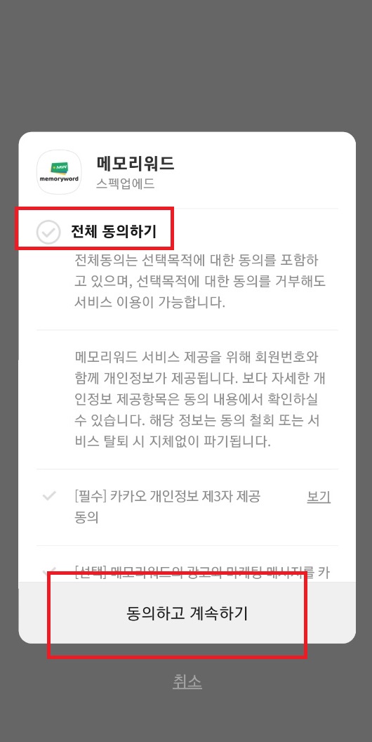전체동의하기