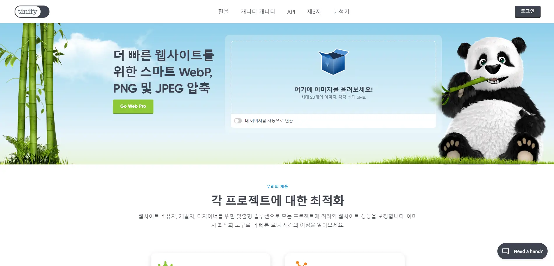 사진 이미지 파일 용량 줄이기