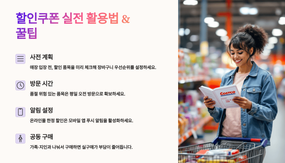 할인쿠폰 실전 활용법 &amp; 꿀팁