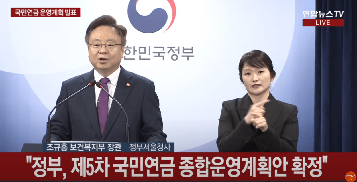 5차 국민연금개혁안