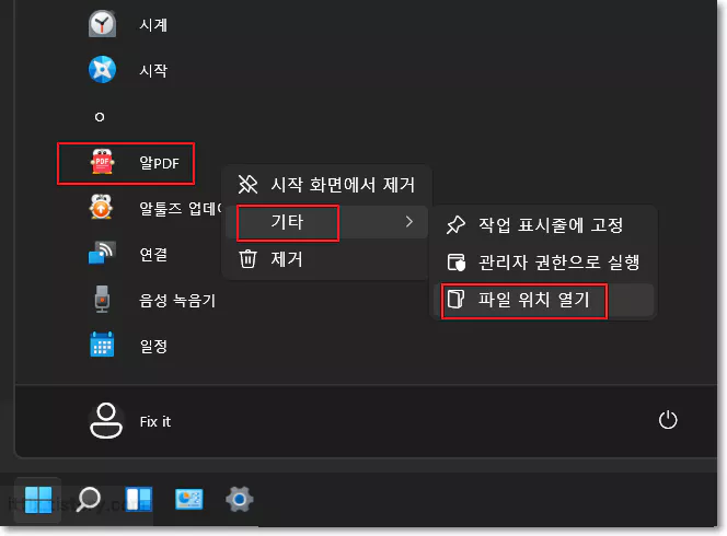 알 PDF 아이콘 바탕화면에 만들기