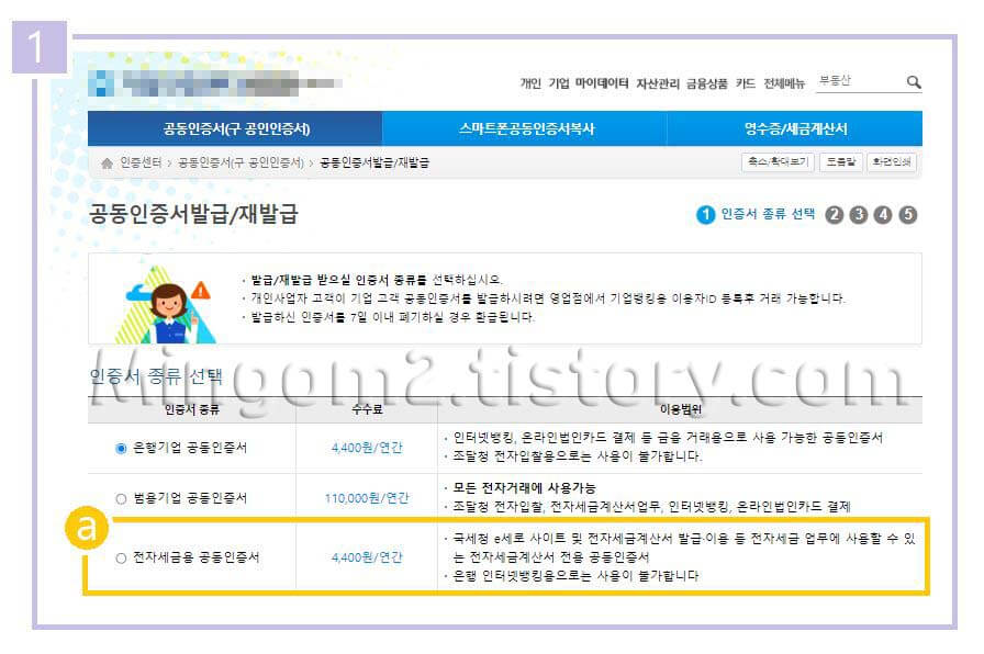 인터넷뱅킹 전자세금계산서용 공인인증서 발급 방법