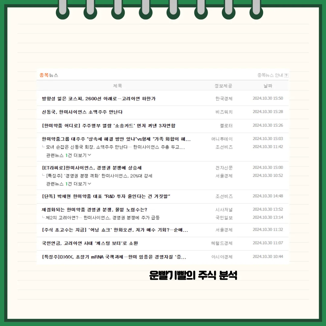 한미사이언스 뉴스