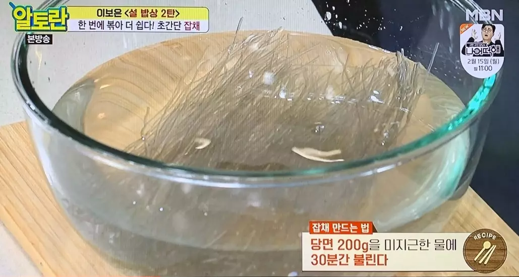 당면불리기