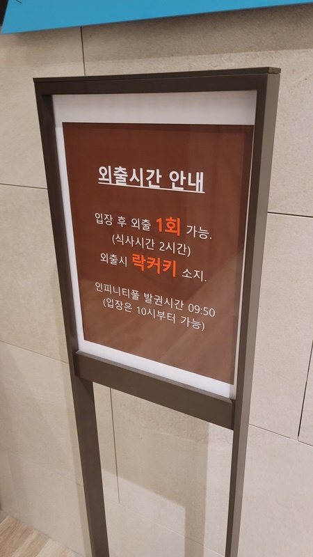 쏠비치 진도 인피니티 풀 - 외출 시간 안내