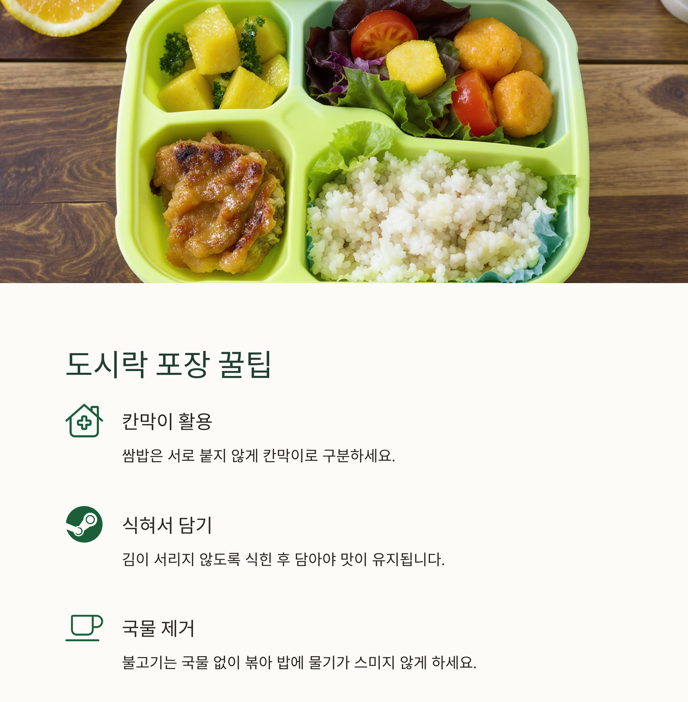 도시락으로 딱 좋은 알배추쌈밥과 소불고기 만드는 법