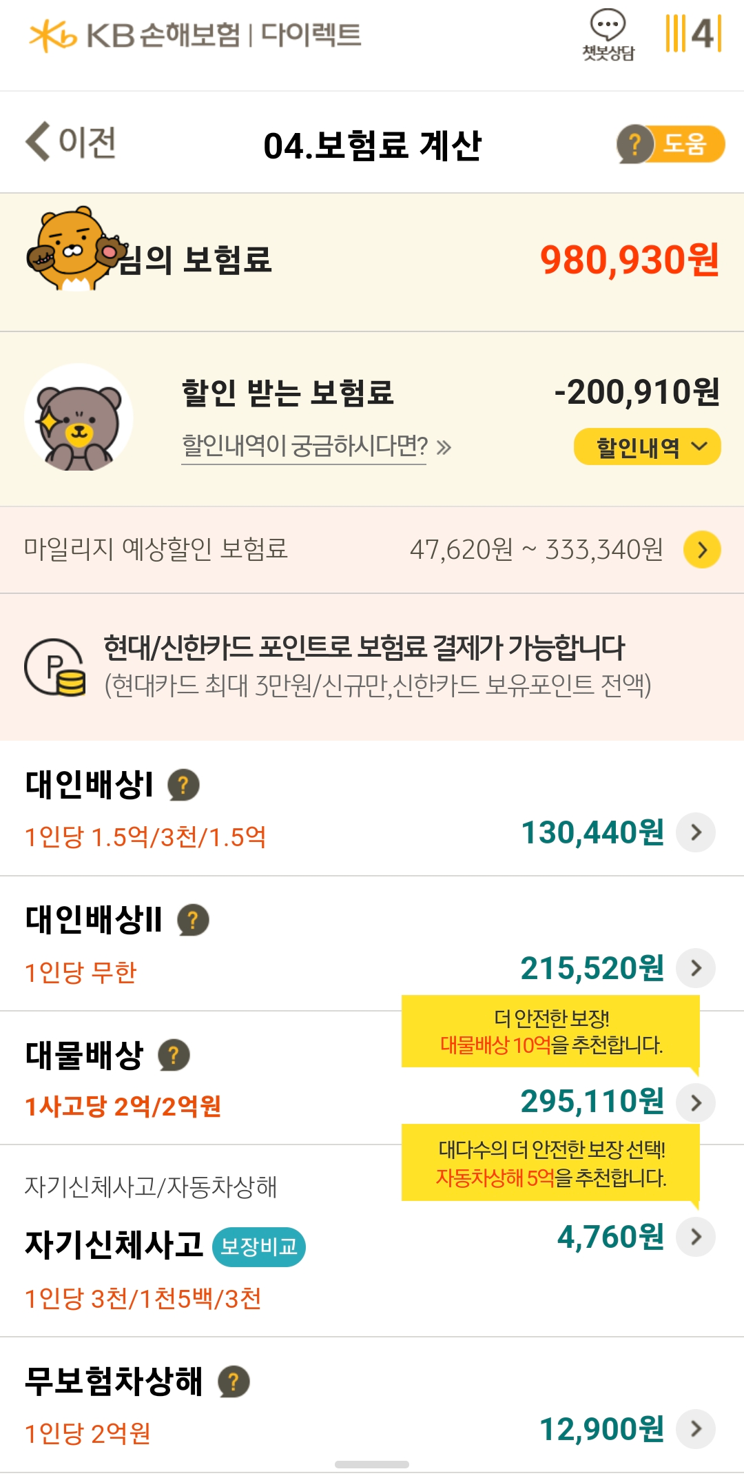 SM3 ZE 전기차 KB손보 1년치 자동차 보험료 : 980,930원