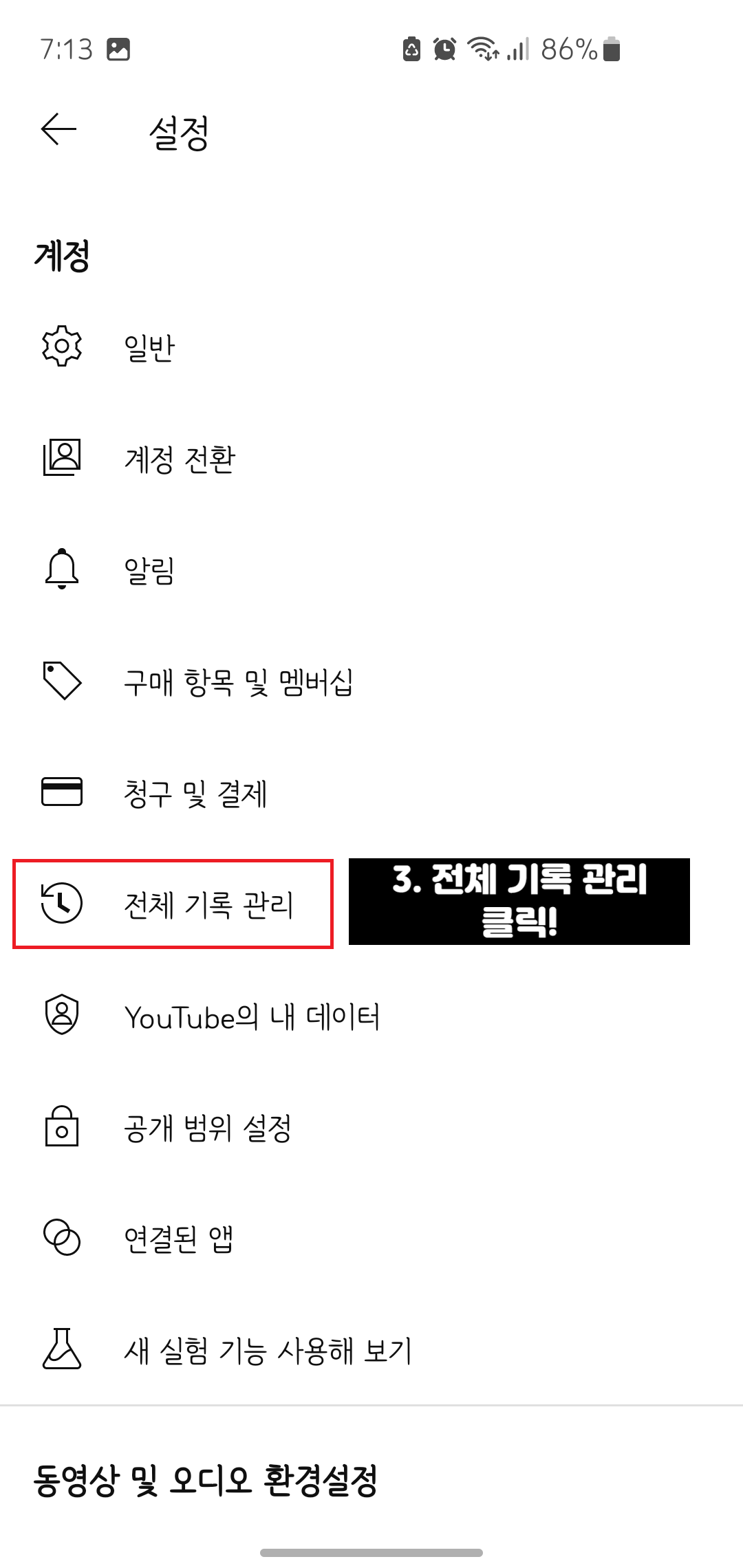 유튜브-시청기록-사용중지