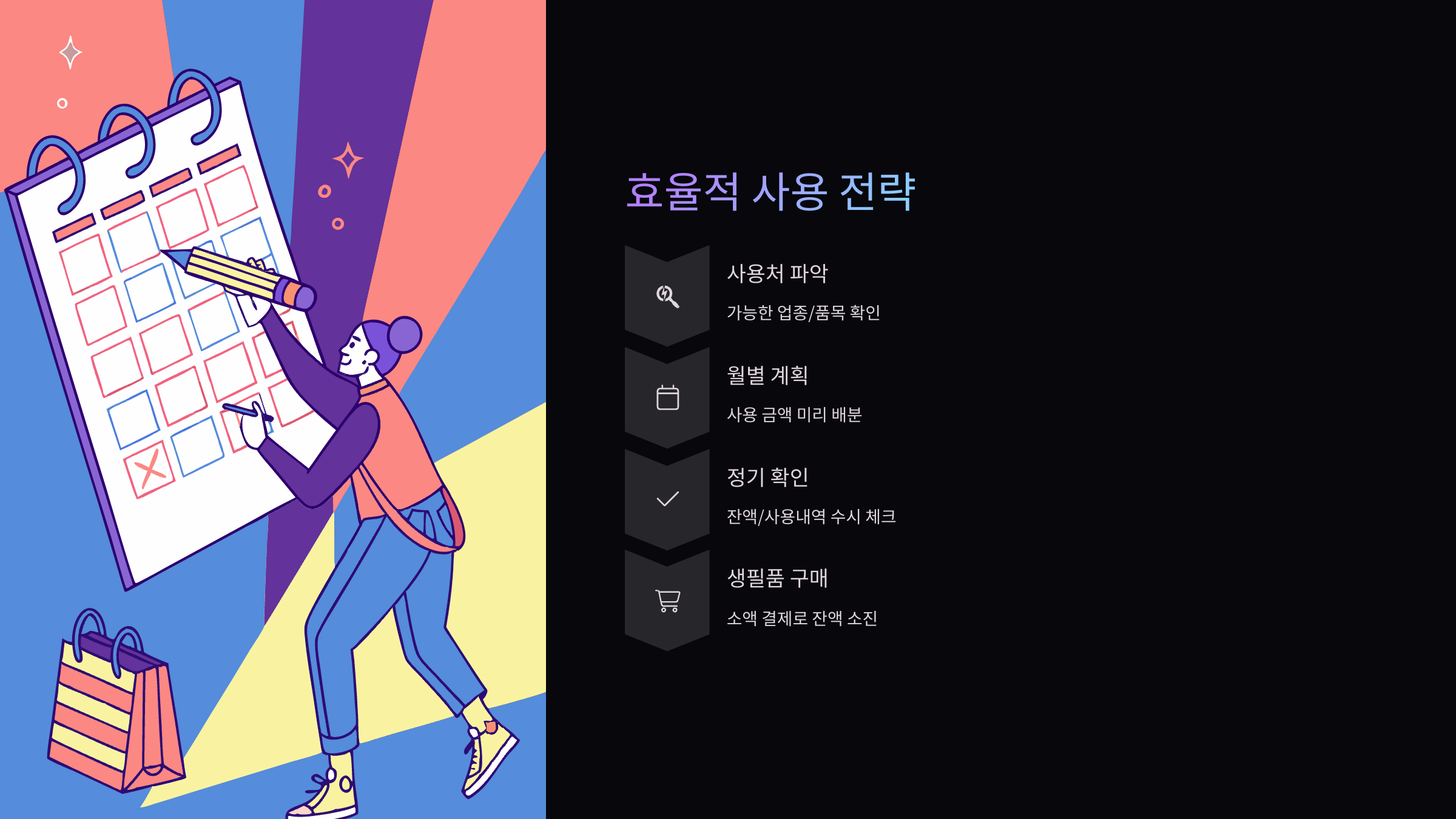 효율적-사용