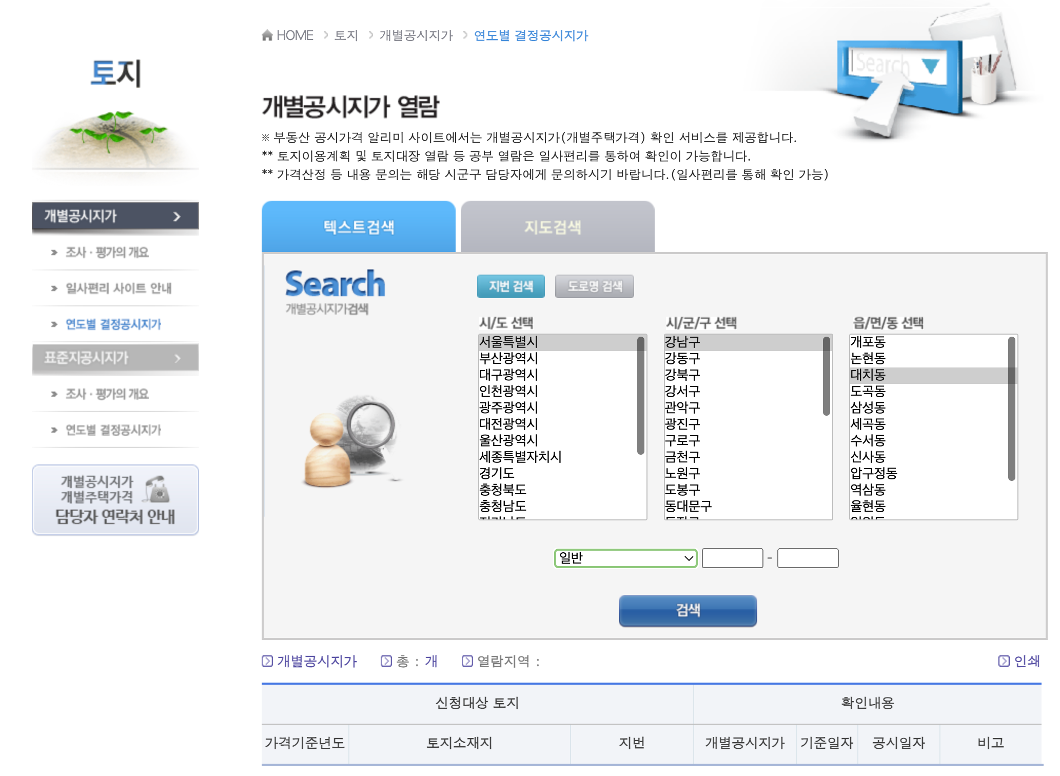 국토교통부_부동산_공시가격_알리미