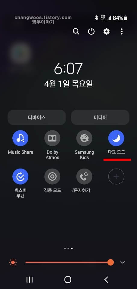 갤럭시 야간 모드 설정 완료