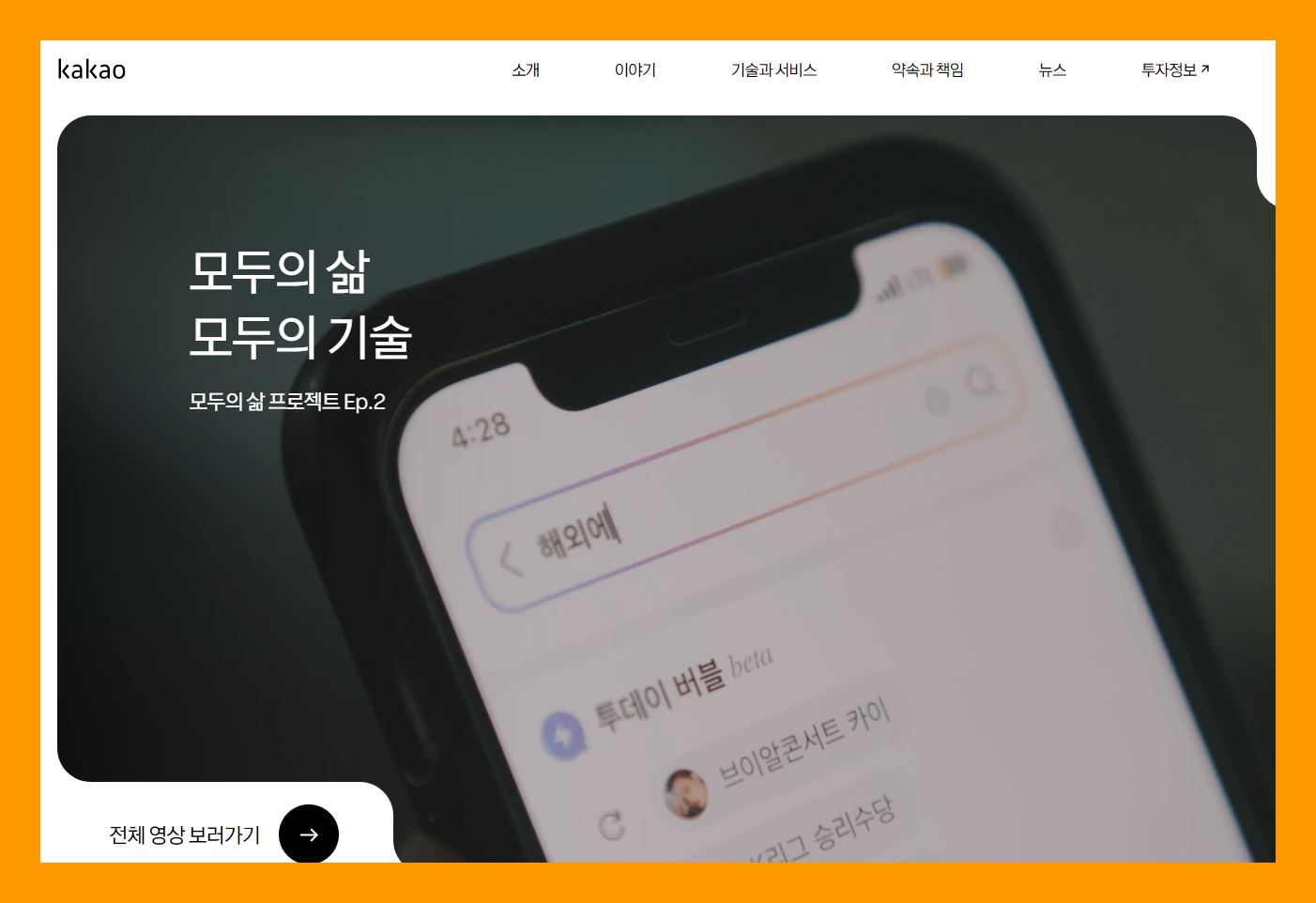 카카오 주식 주가 목표 차트 시세 공시 거래소 추천주 전망 및 기업 분석 배당금 수익률