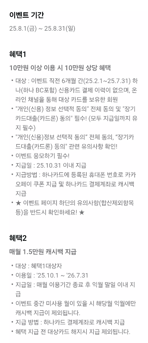 2025년+8월+신용카드+하나+신규혜택+참여방법2