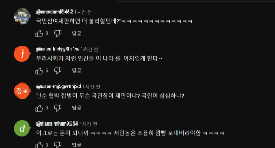 YouTube 실시간 좋아요 댓글 반응