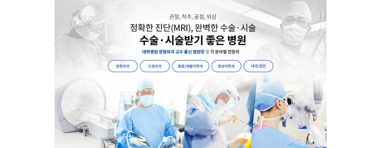 화성시 정형외과