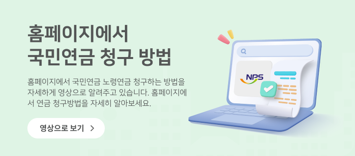 국민연금공단 홈페이지