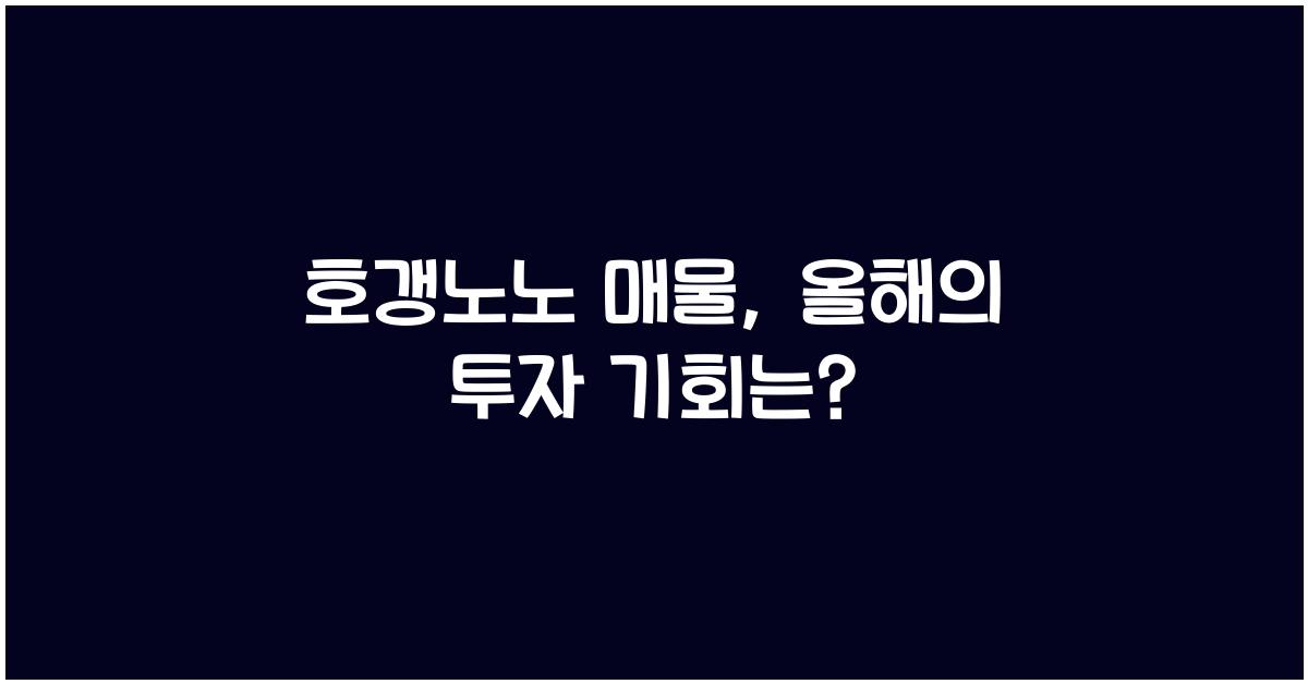 호갱노노 매물