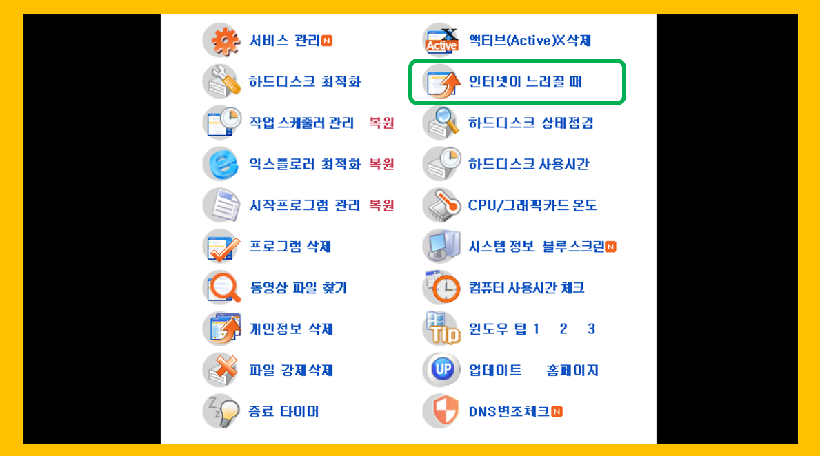 고클릭 윈도우즈 프로세스 초기화