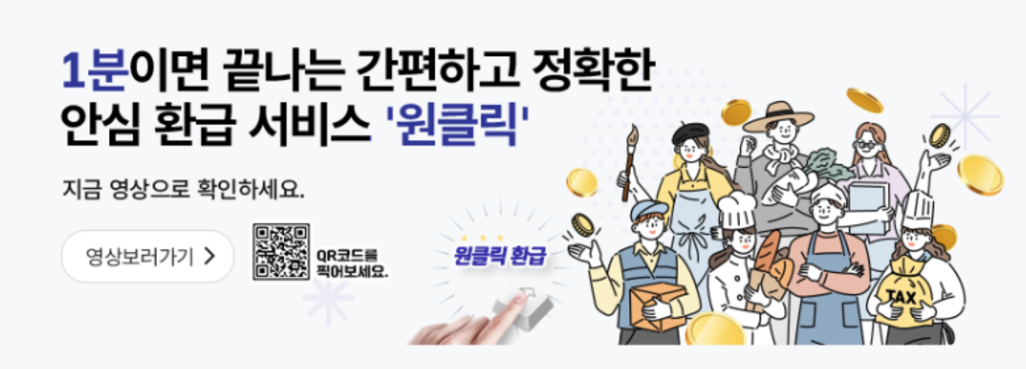 📌 종합소득세 환급 원클릭 신청 방법 완벽 가이드